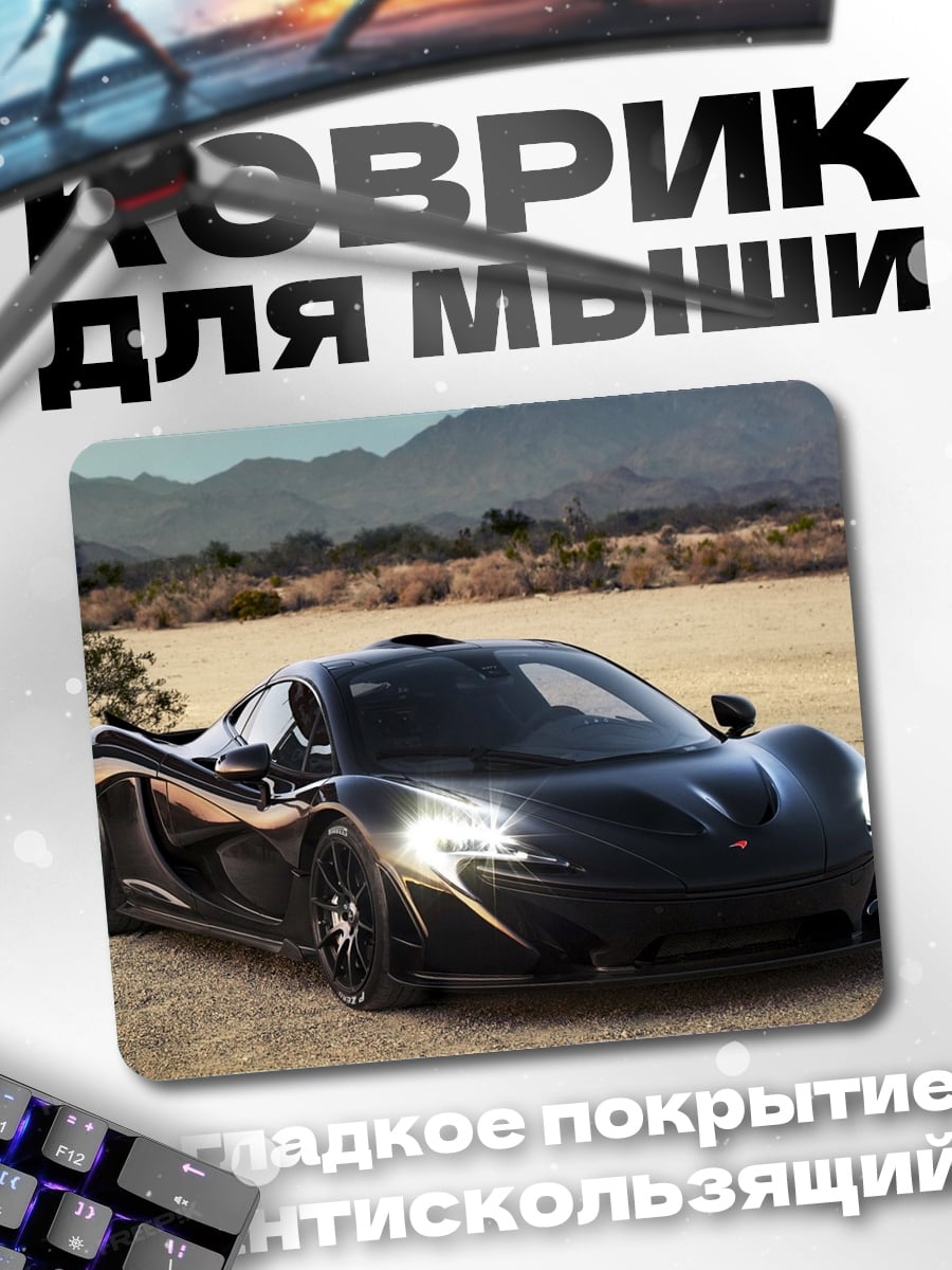 Коврик Черный спорткар пустыня