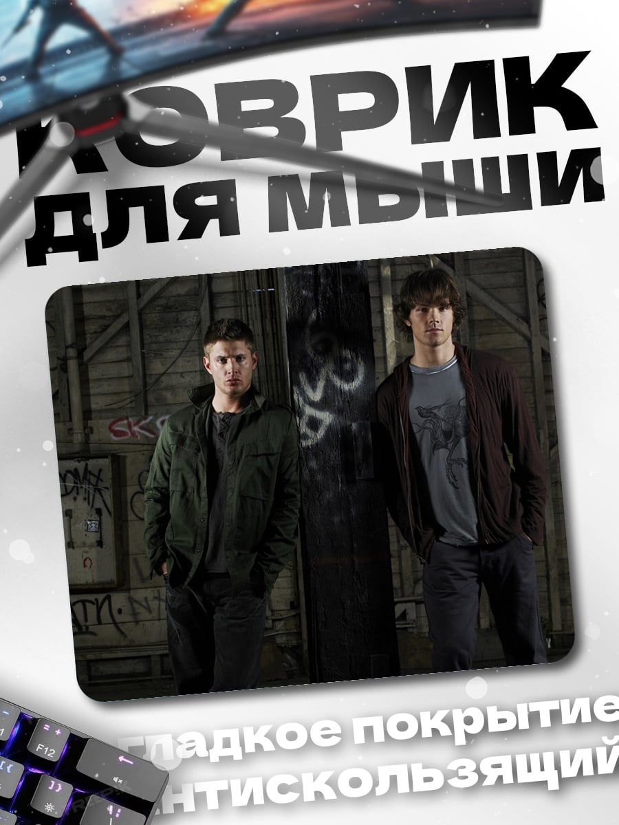 Коврик Два парня в городе