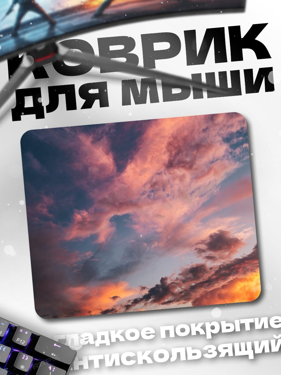 Коврик Закат над облаками
