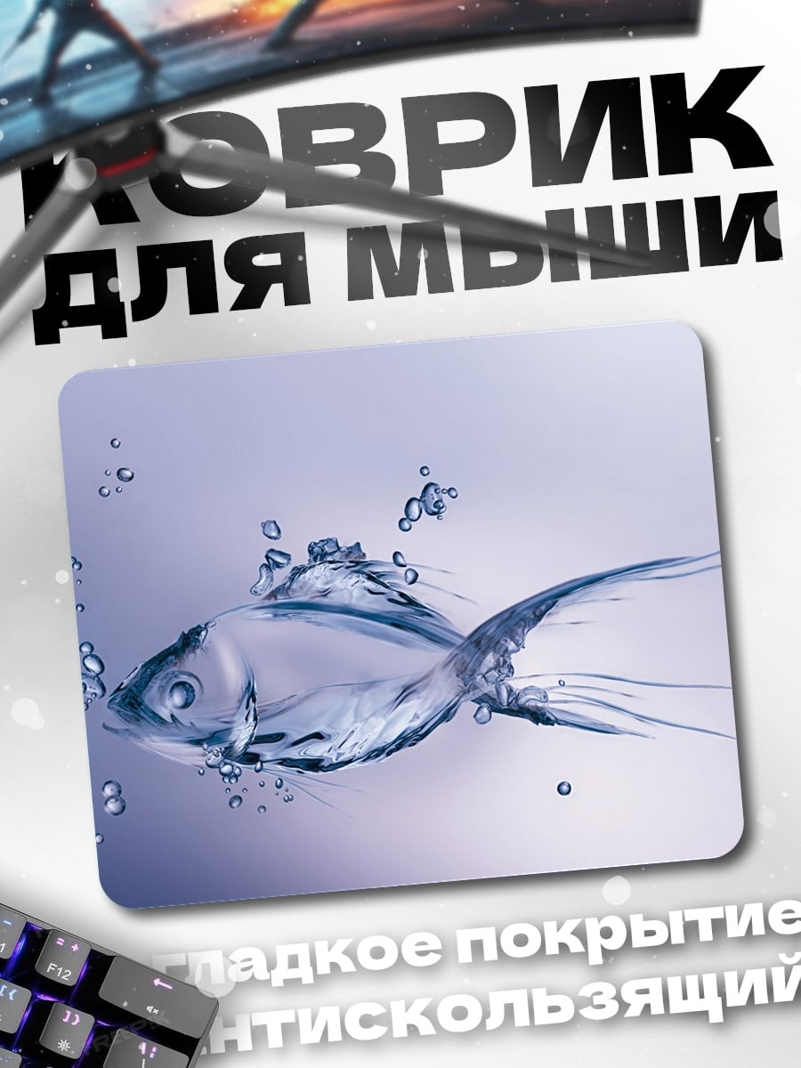 Коврик Рыба из воды