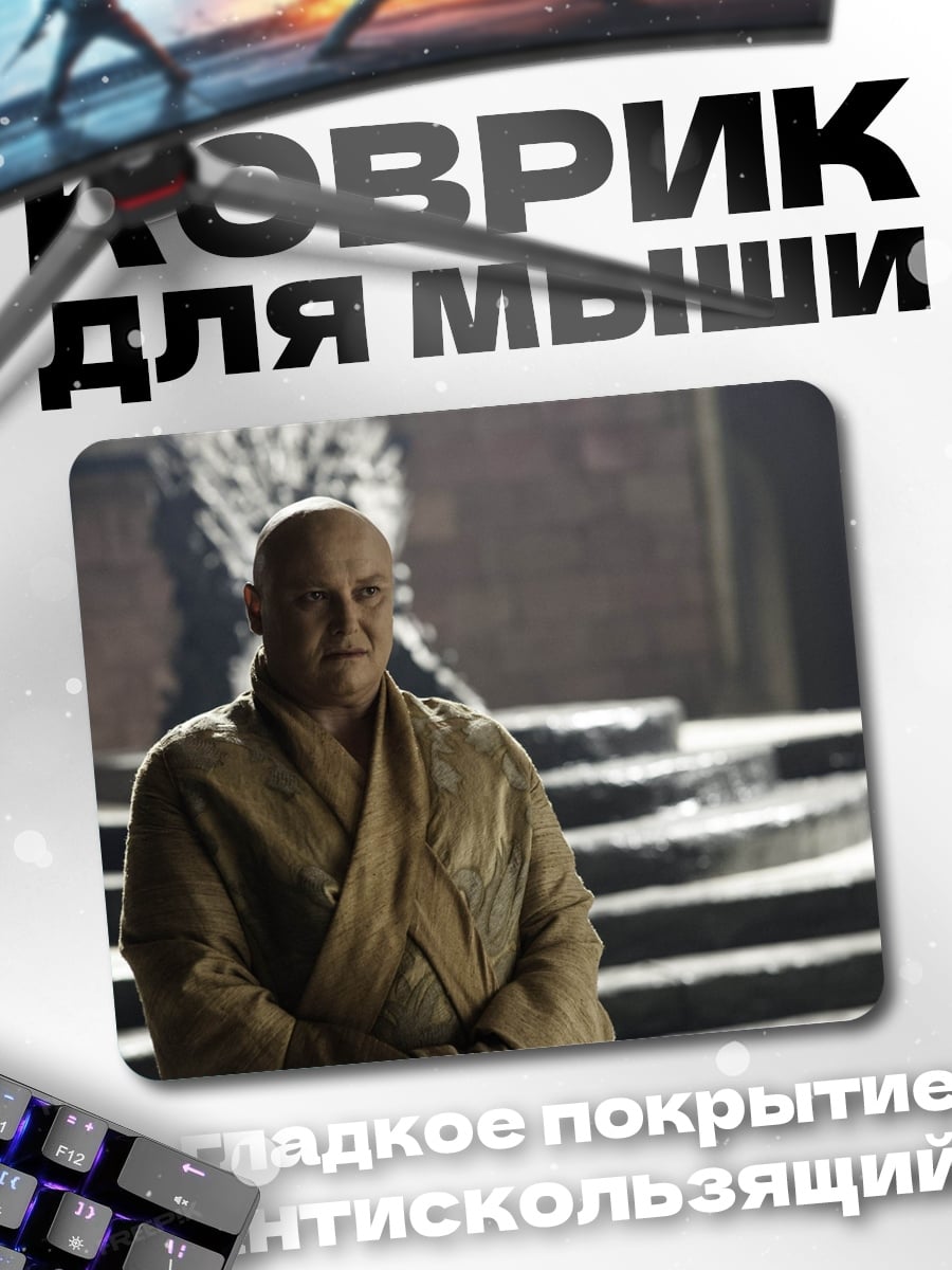 Коврик Лорд Варис