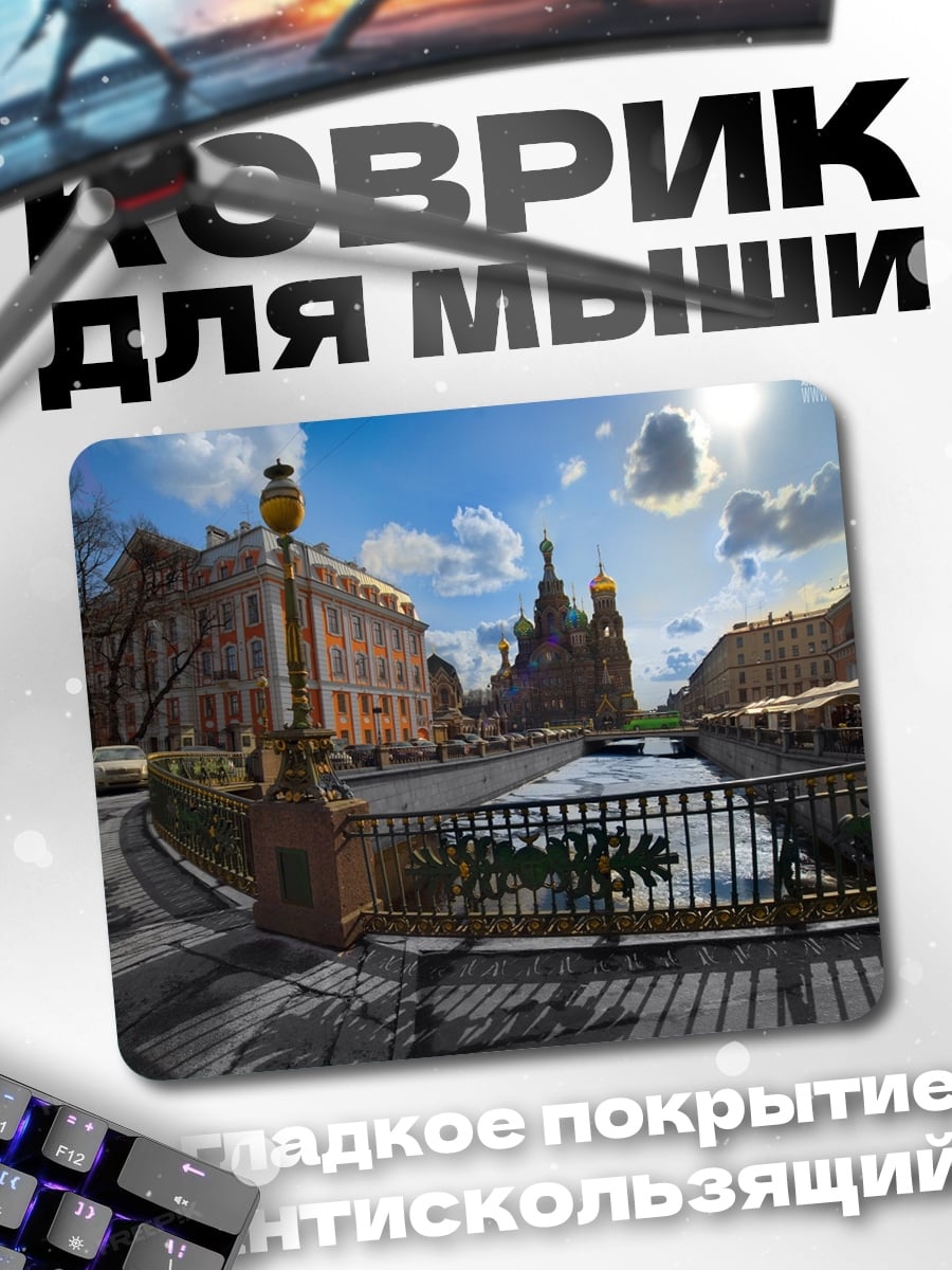 Коврик Собор Спаса на Крови