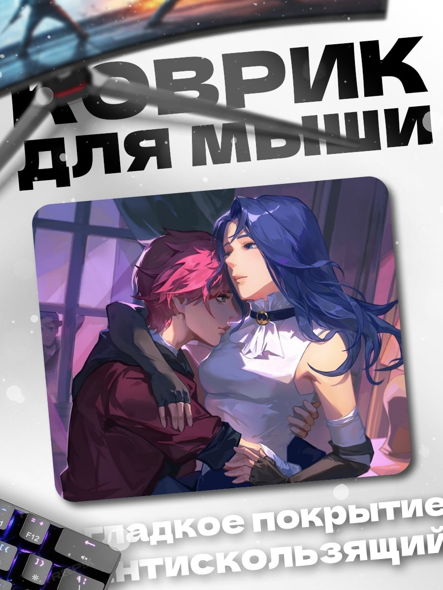 Коврик Пара в объятиях