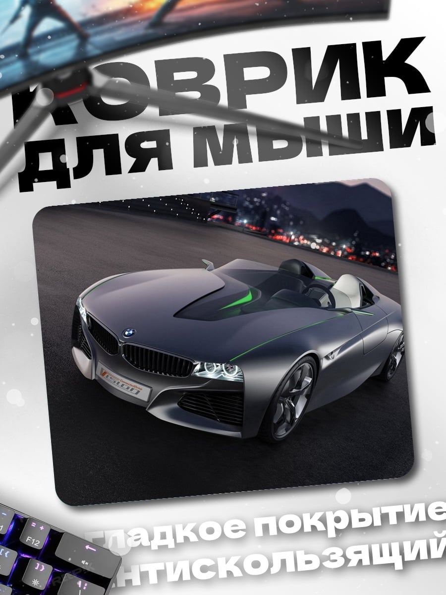 Коврик Концепткар BMW