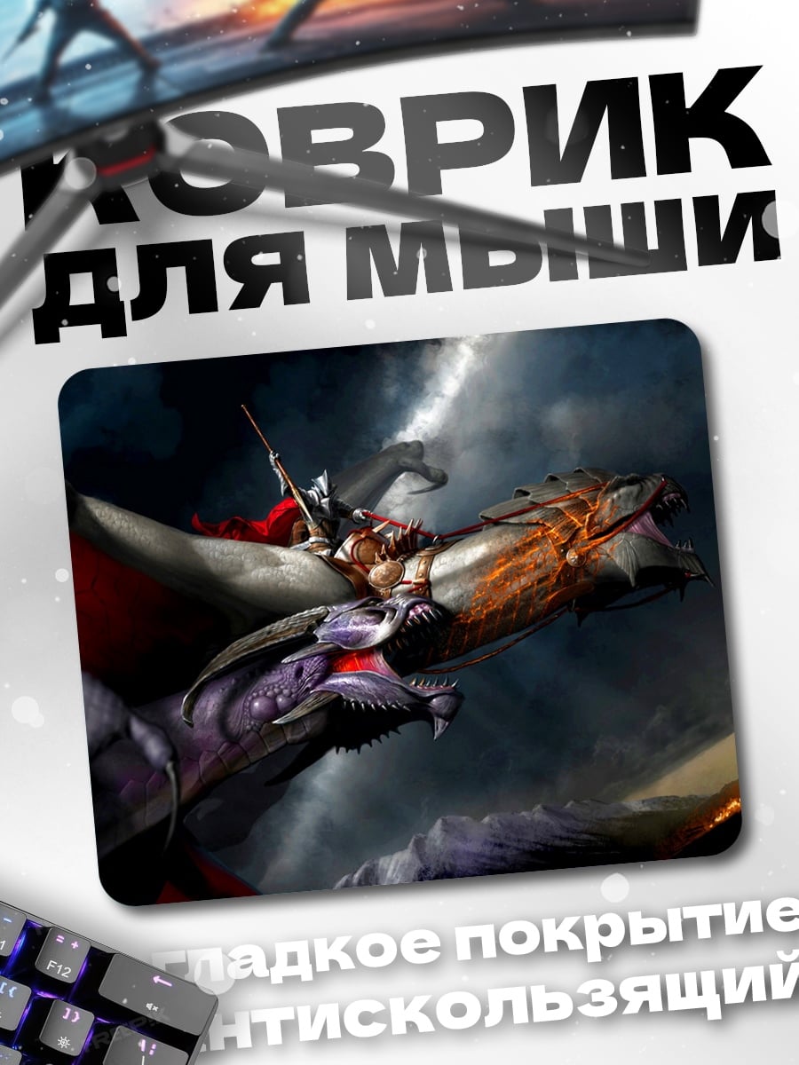 Коврик Всадники на драконах