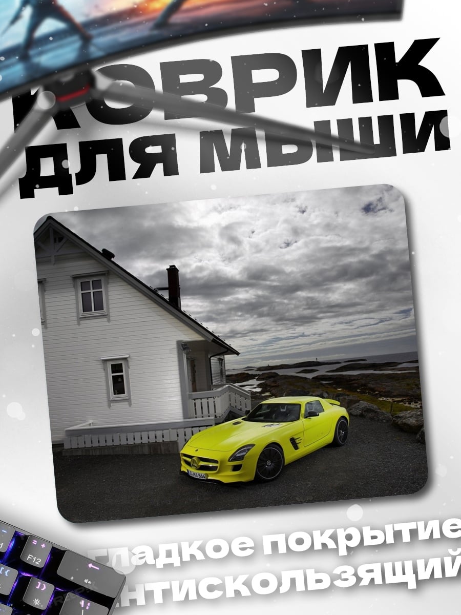 Коврик Желтый спорткар