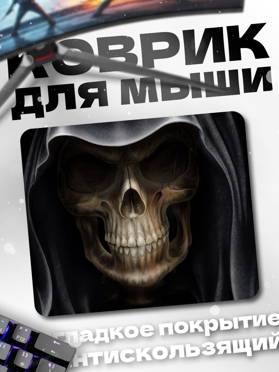 Коврик Смерть в капюшоне