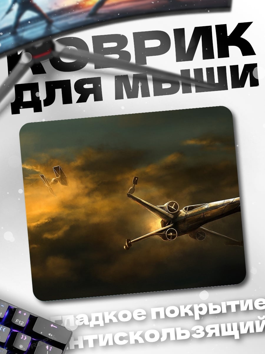 Коврик Истребитель X-wing
