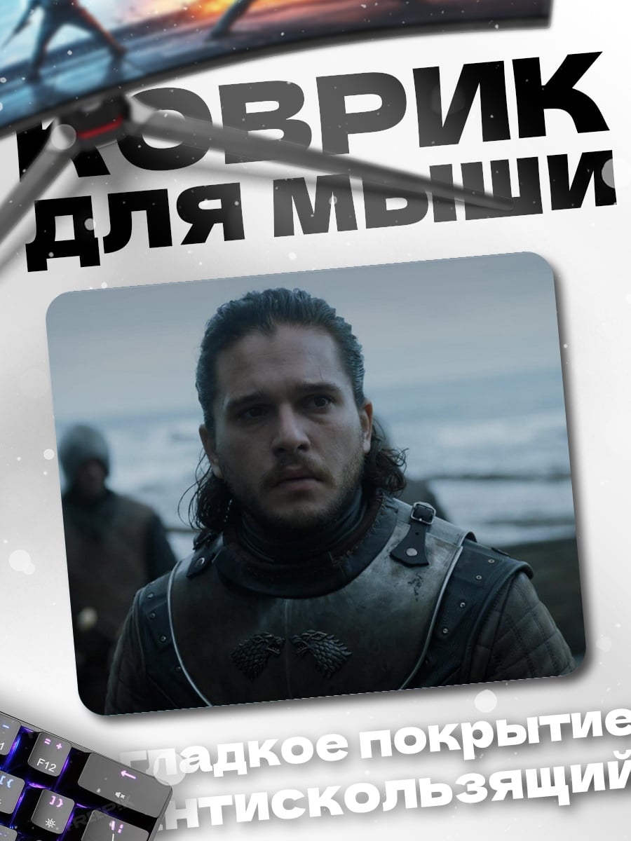 Коврик Джон Сноу в доспехах