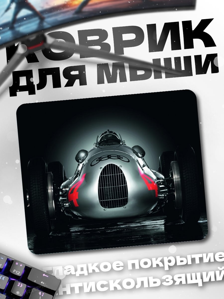 Коврик Серебряный гоночный автомобиль