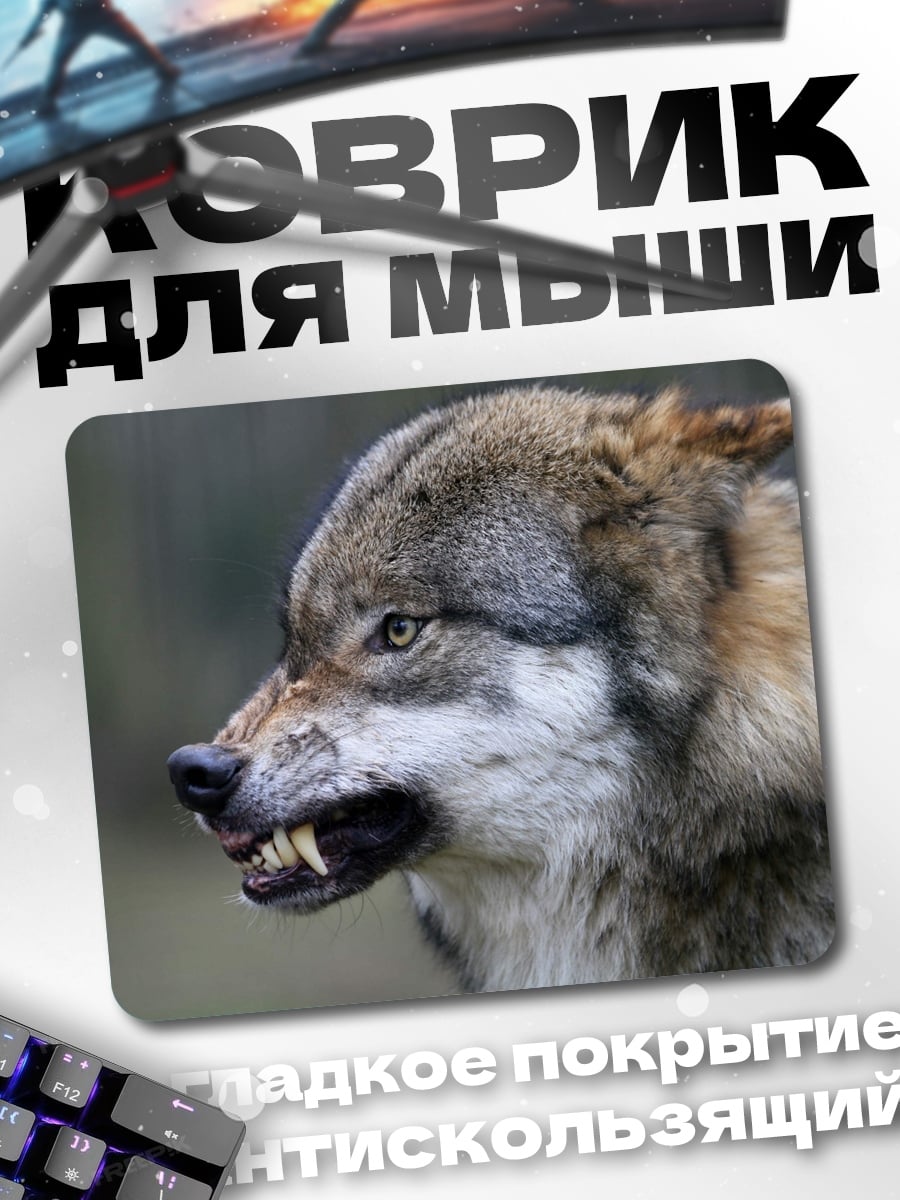 Коврик Злой волк рычит