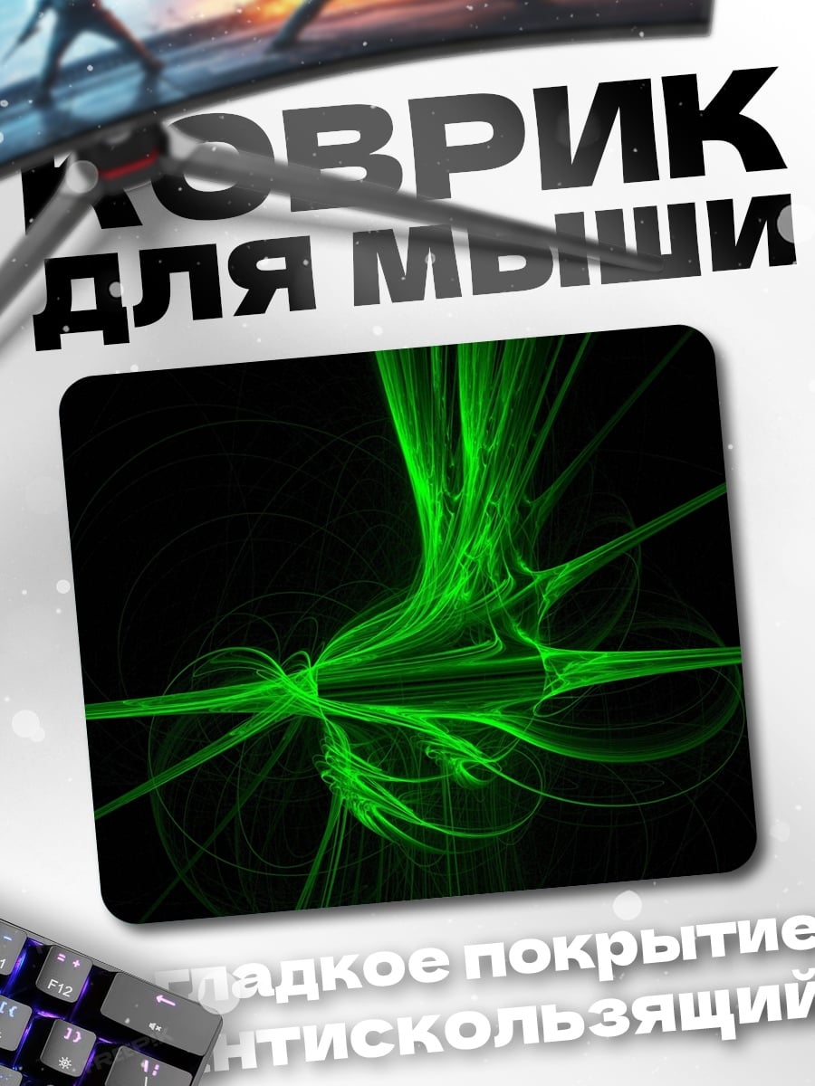 Коврик Неоновая абстракция зелёная