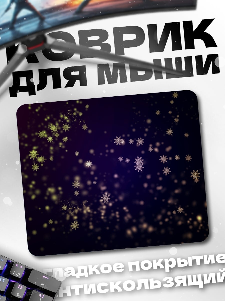 Коврик Звёздная пыль