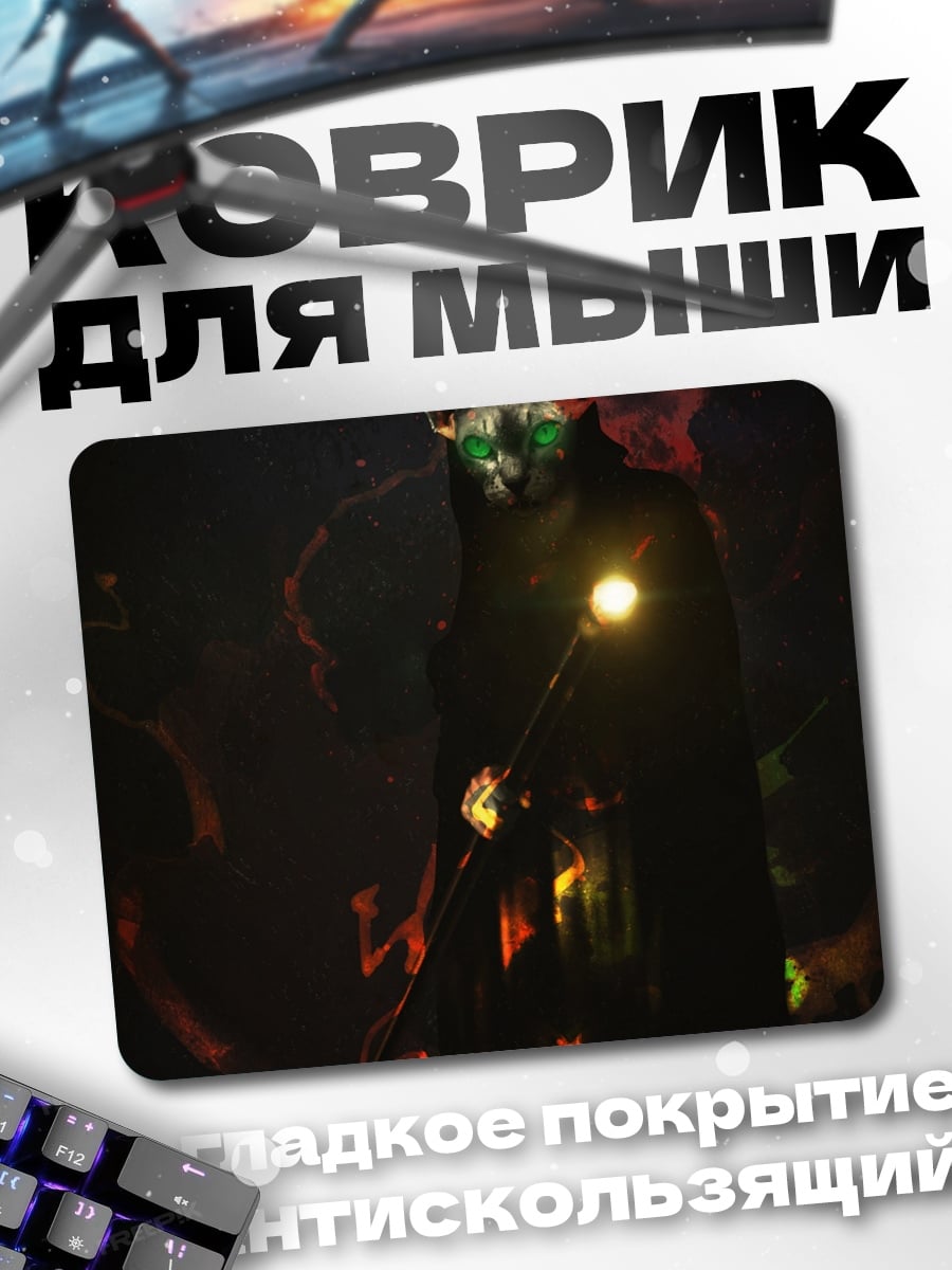 Коврик Тёмный маг