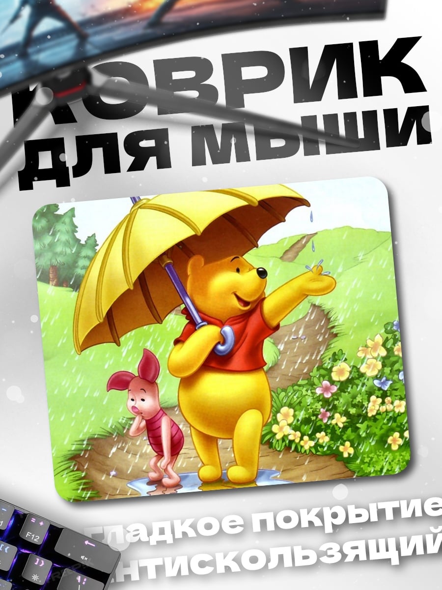 Коврик Винни Пух под дождем