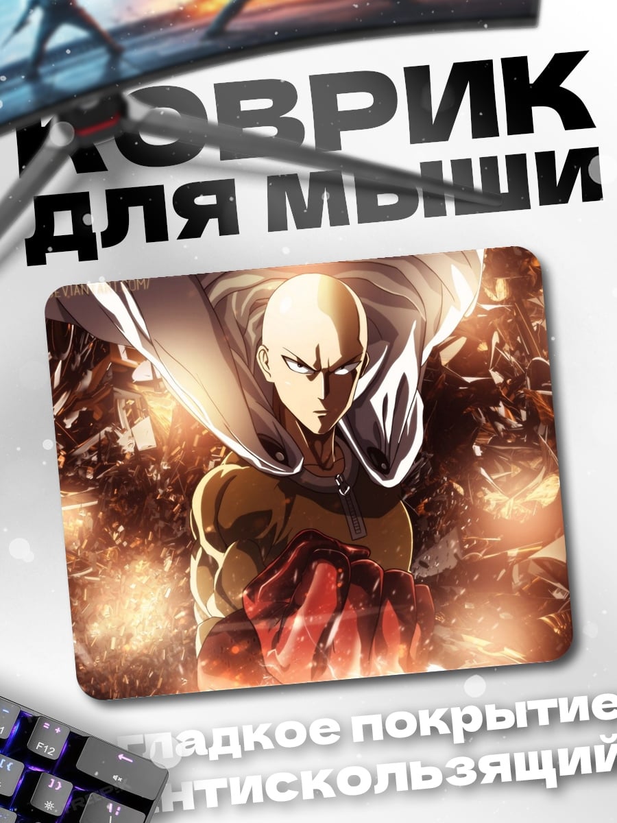 Коврик Сайтама Один удар