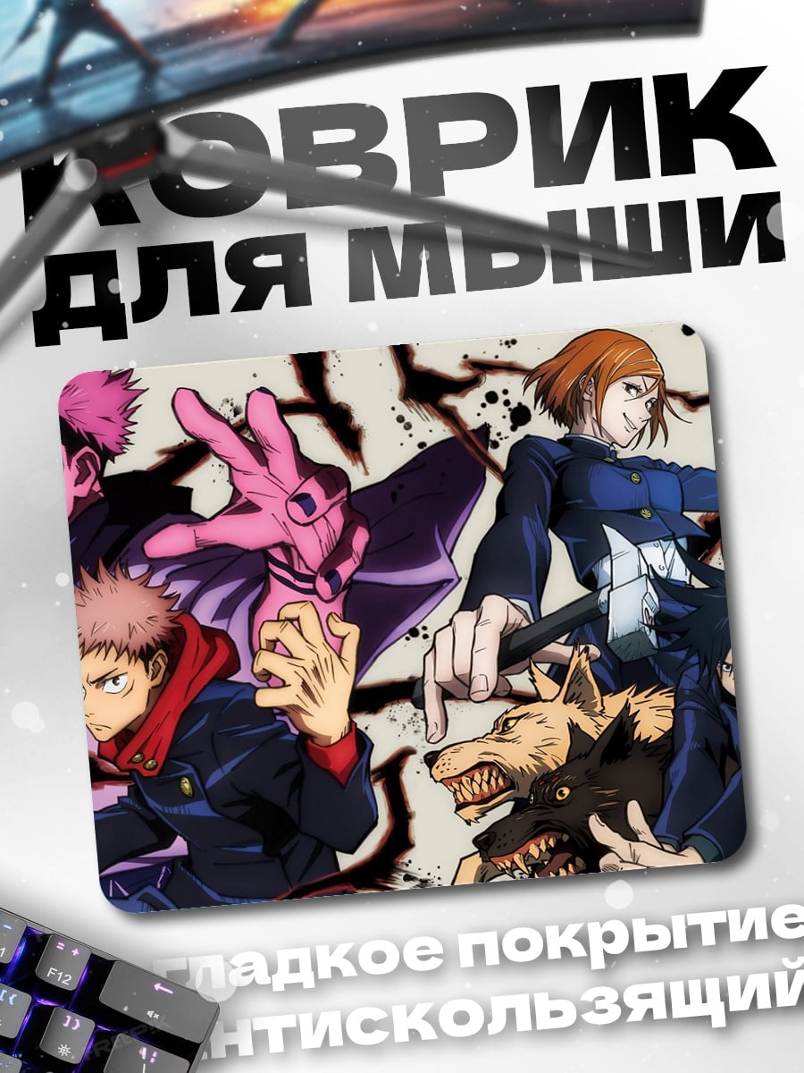 Коврик Магическая битва