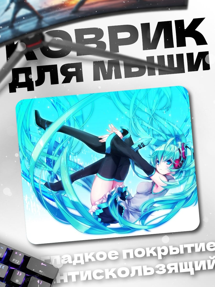 Коврик Мику в воде