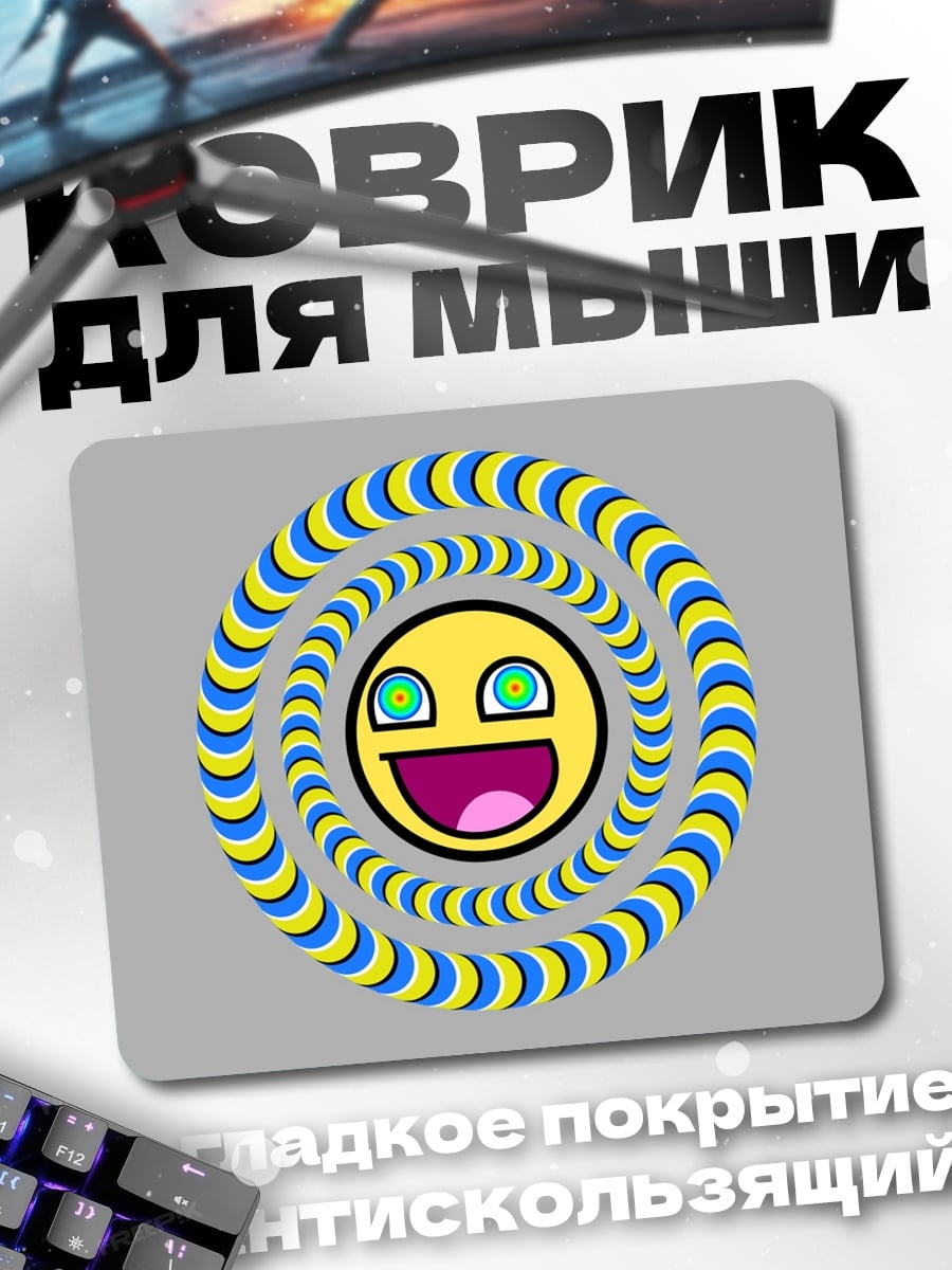 Коврик Гипнотический смайлик