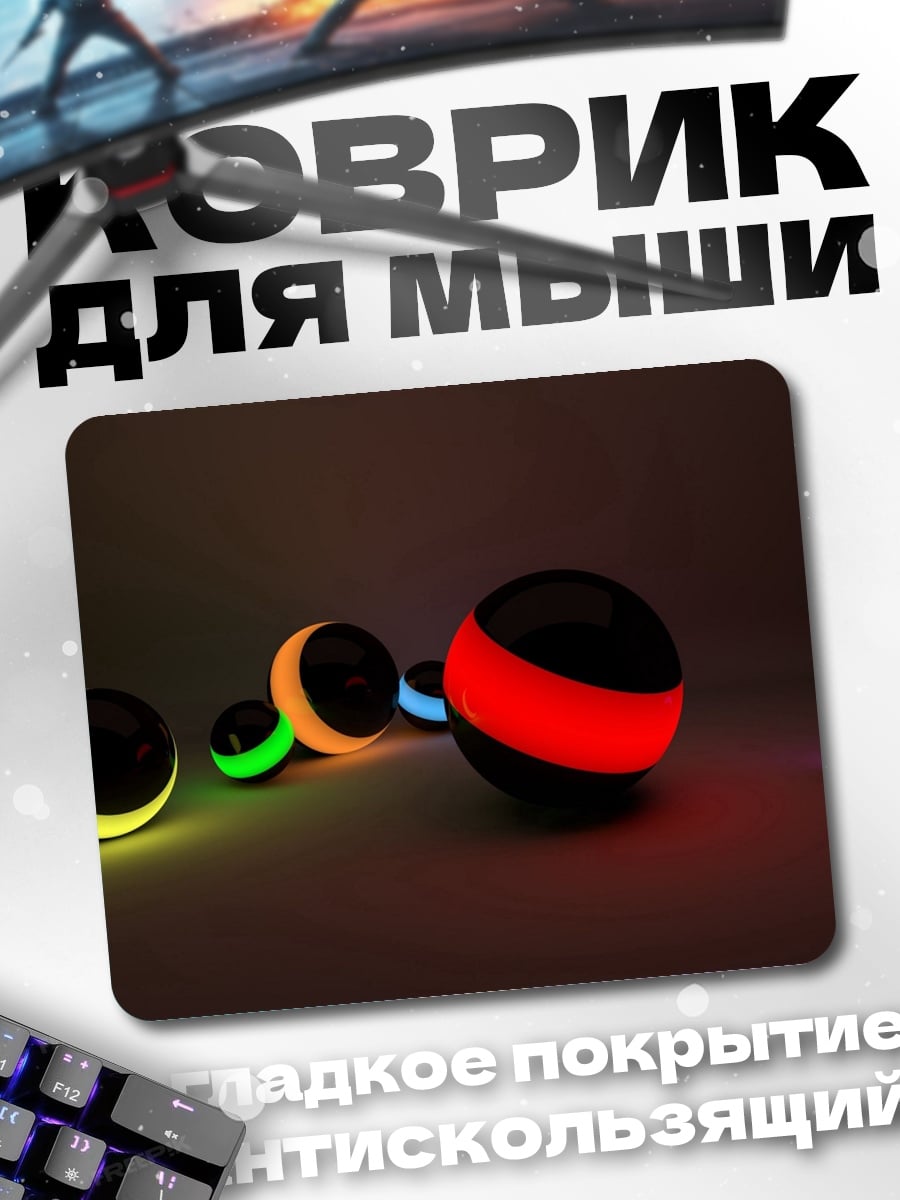 Коврик Светящиеся шары