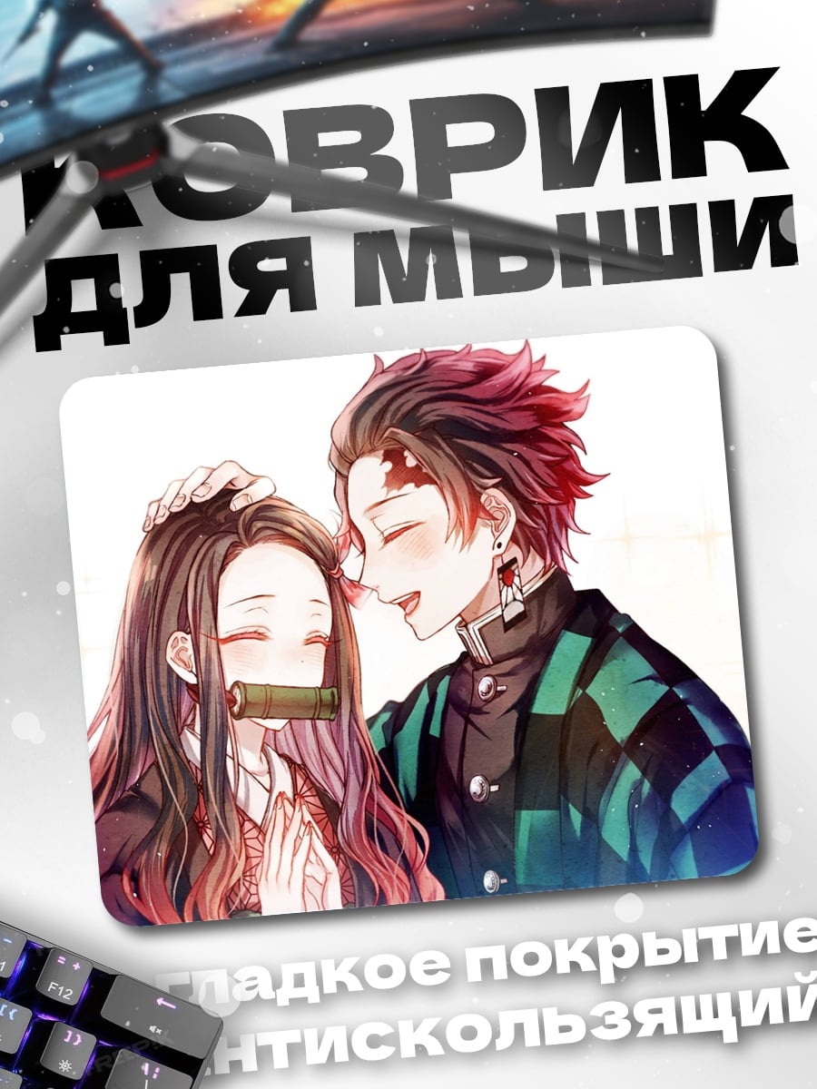 Коврик братская любовь