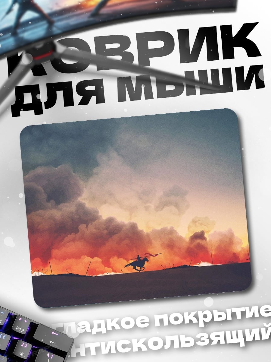 Коврик всадник в огне