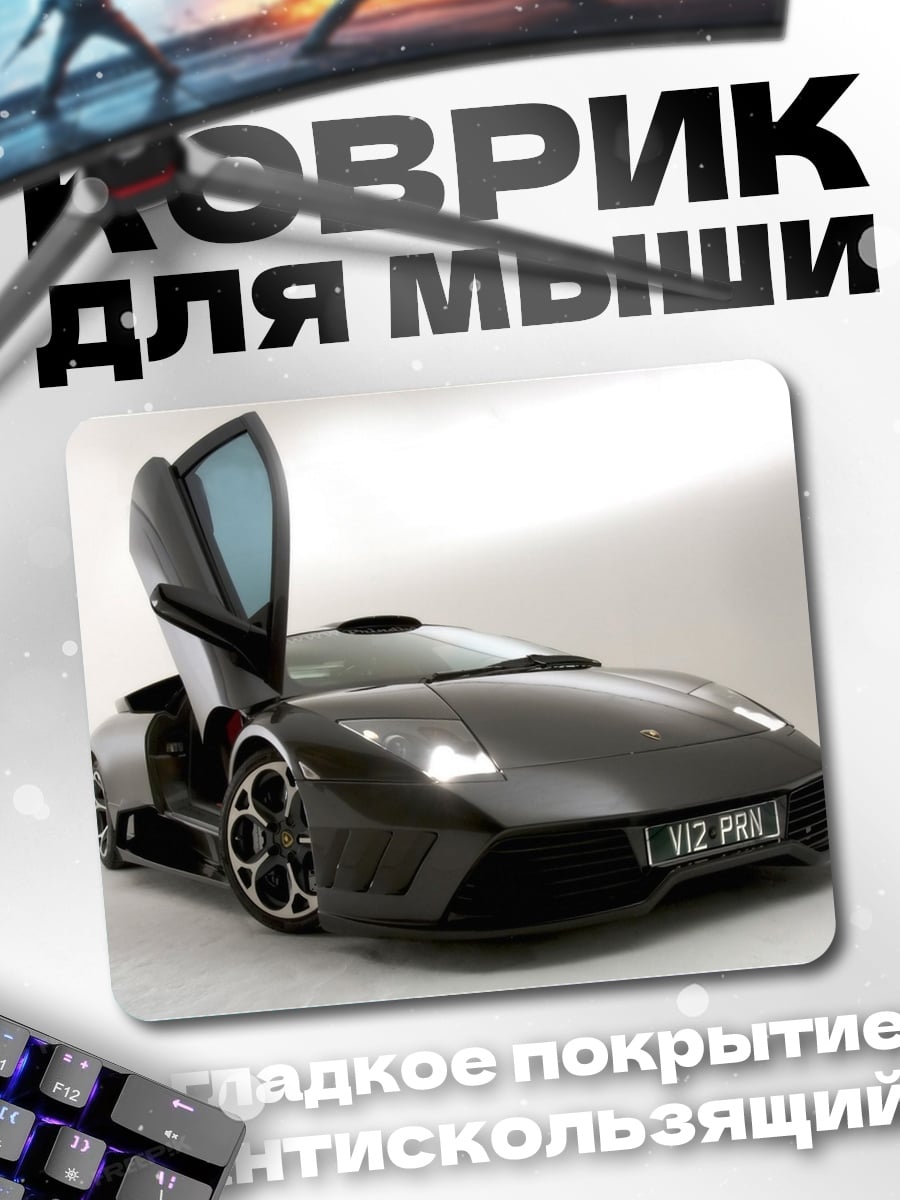 Коврик суперкар с дверями