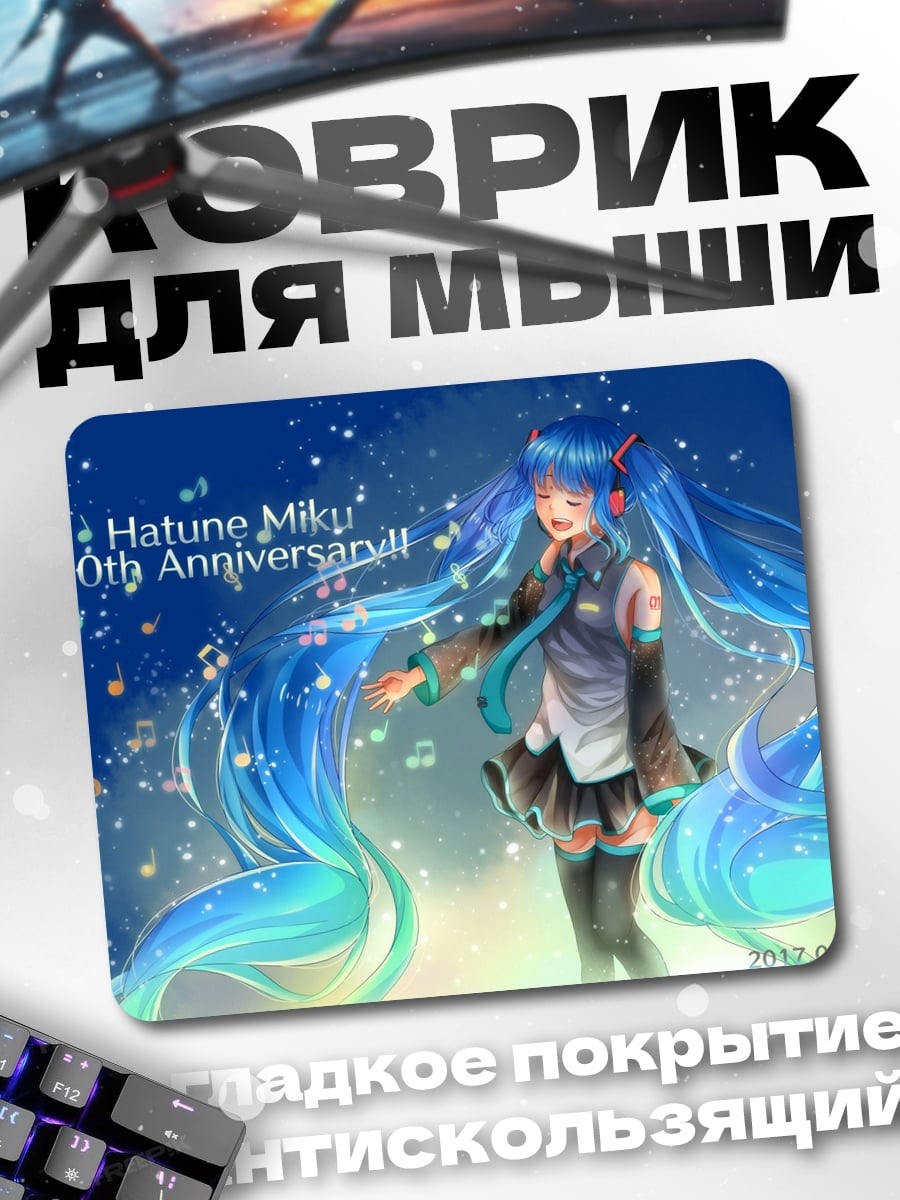 Коврик хацуне мику