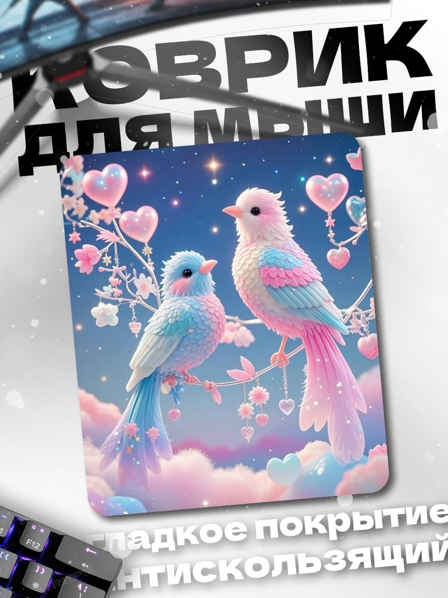 Коврик Нежные птички любви