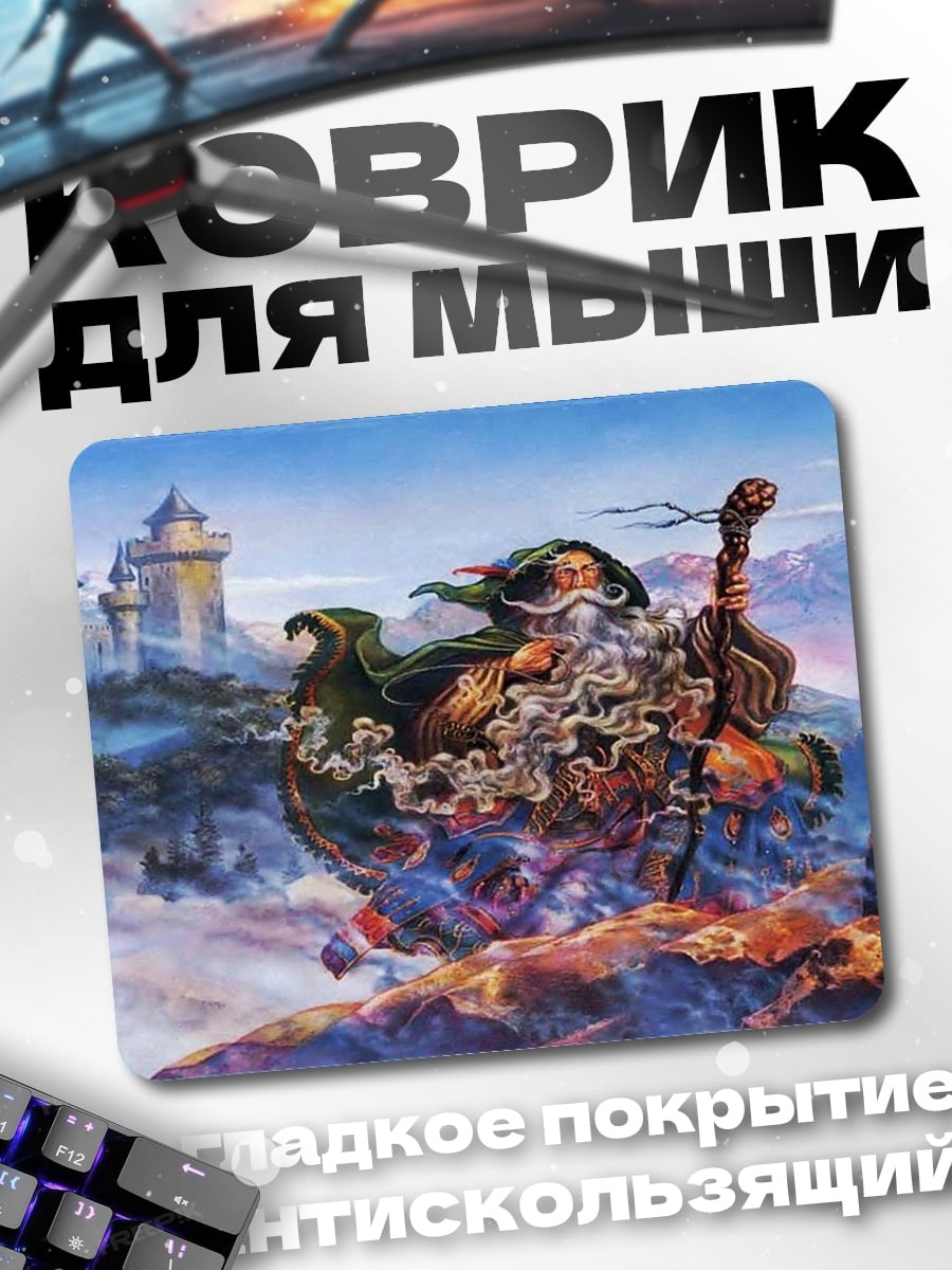 Коврик волшебник на горе