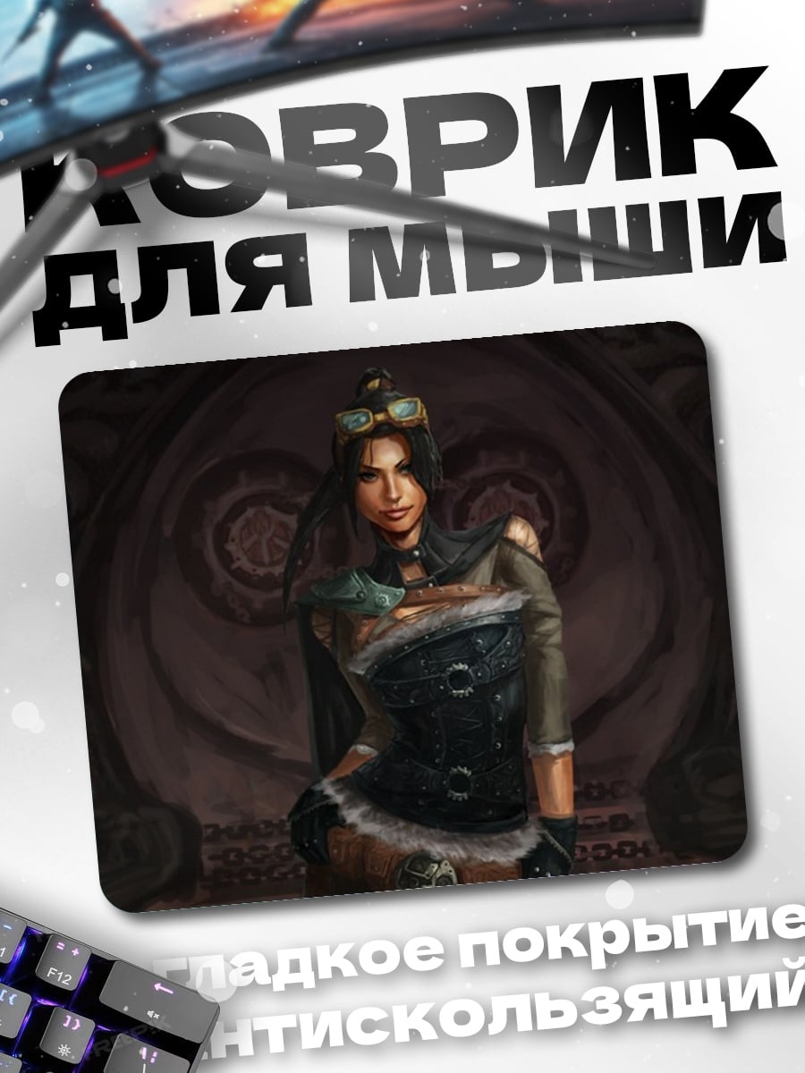 Коврик девушка стимпанк