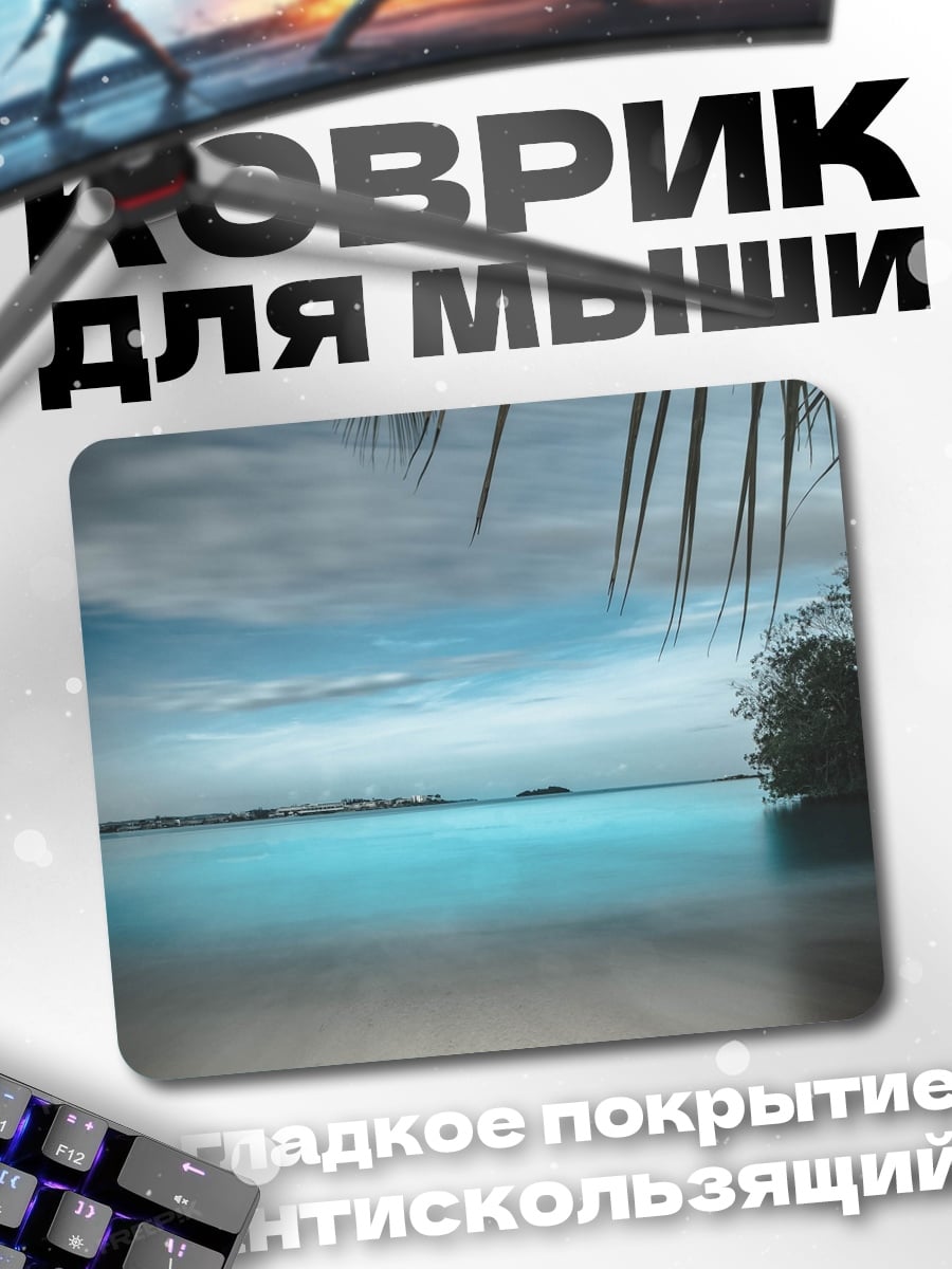 Коврик Спокойствие тропического берега