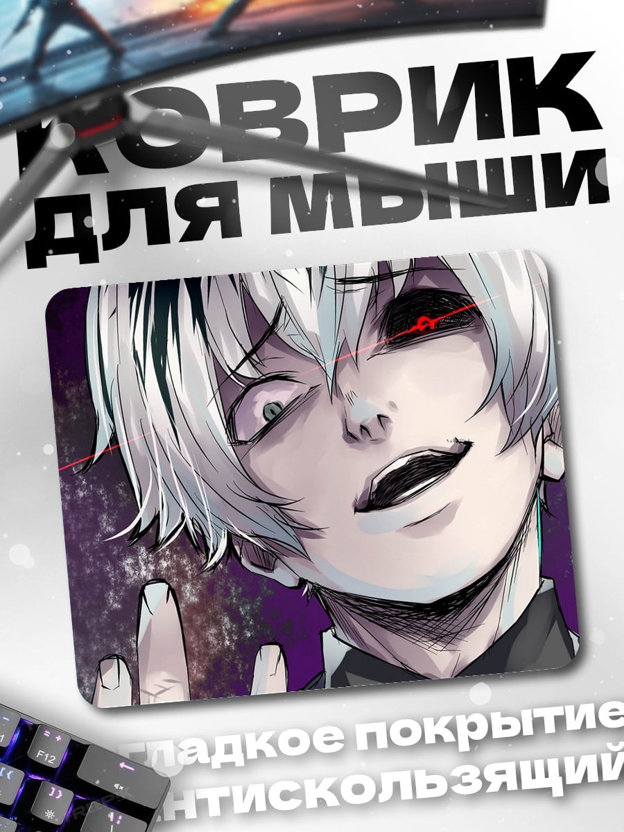 Коврик Аниме парень с глазами
