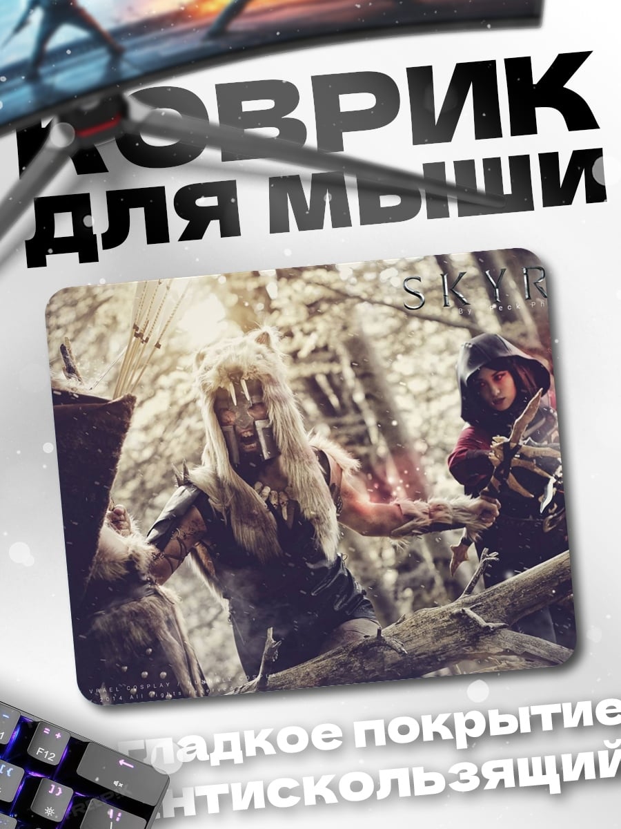 Коврик Битва в лесу