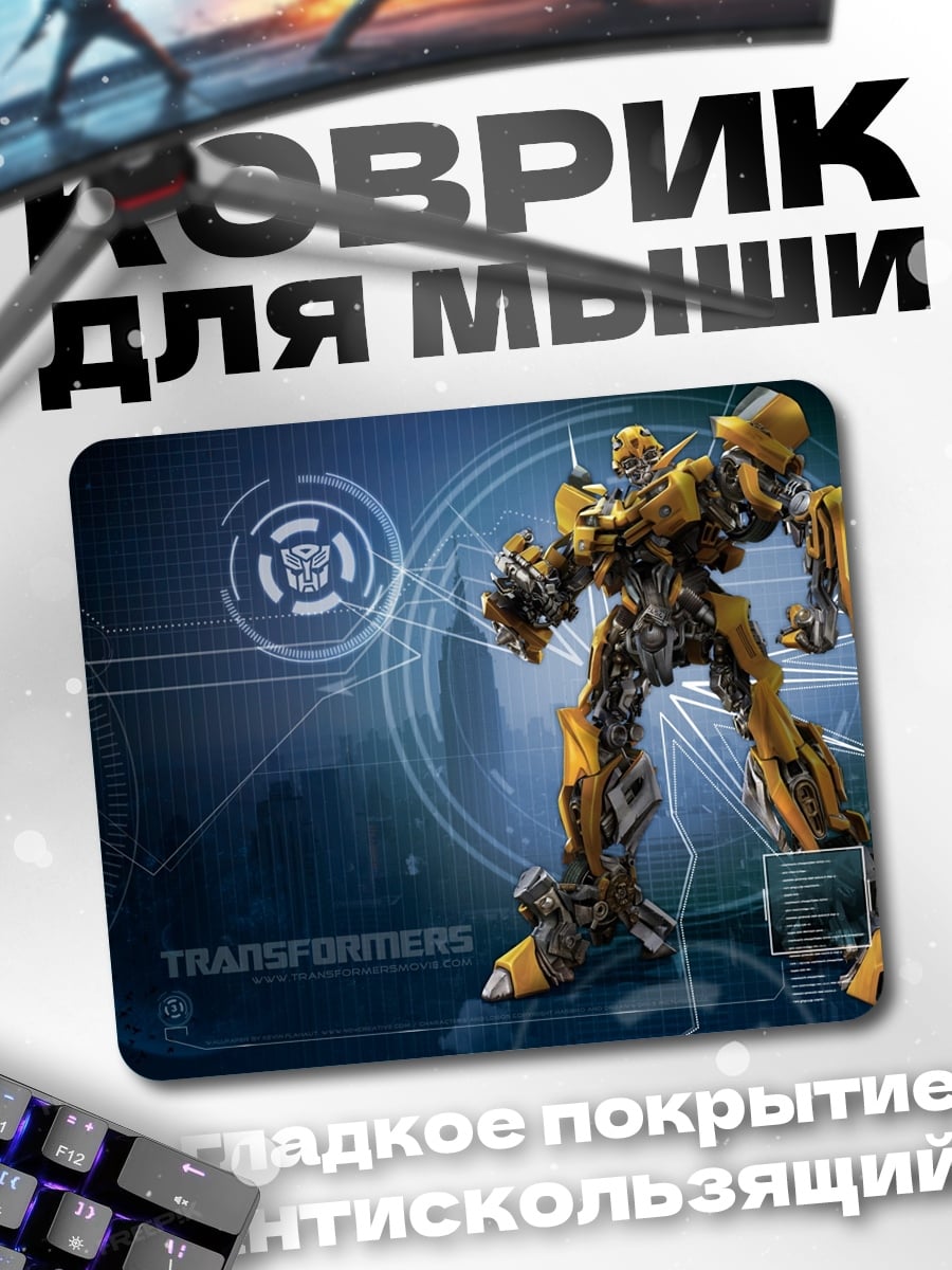 Коврик Трансформер Бамблби