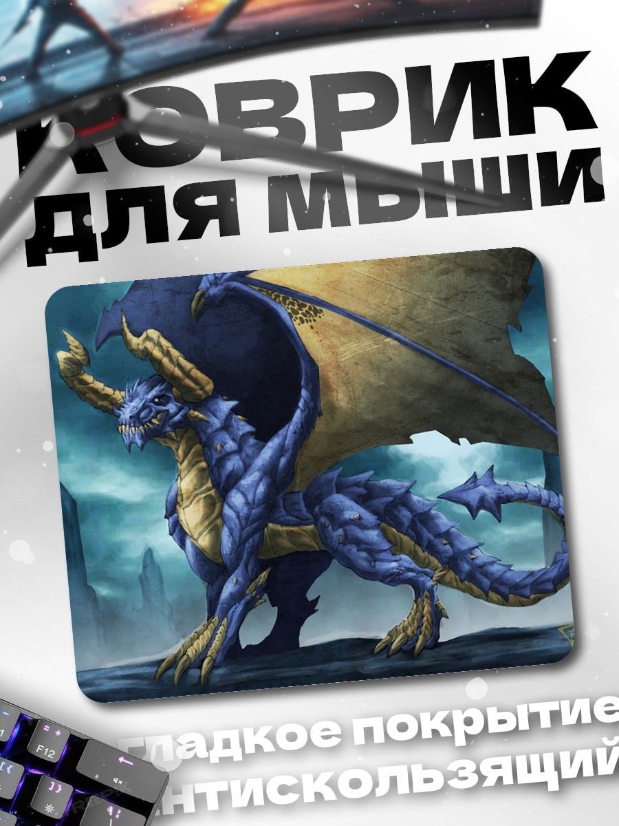 Коврик Синий дракон в горах