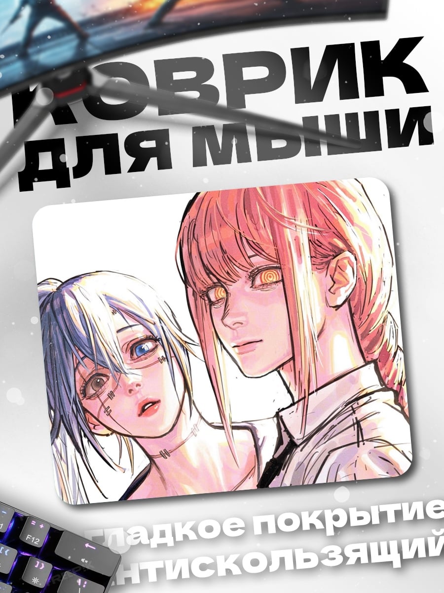 Коврик Макима и Наюта