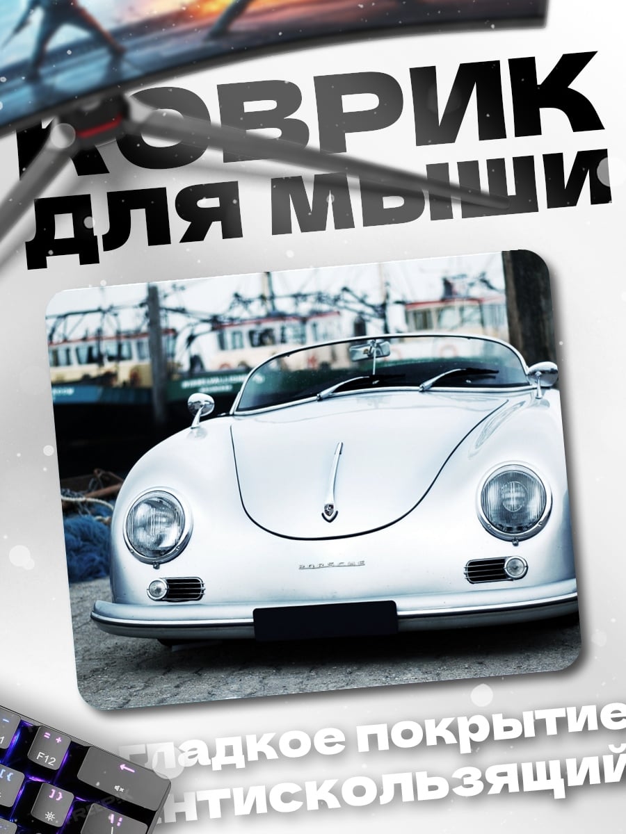 Коврик Серебряный спорткар
