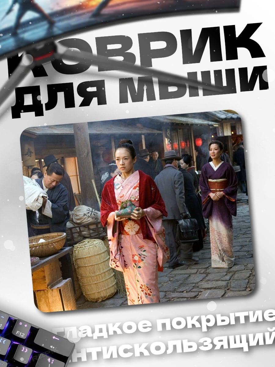Коврик Японская улица