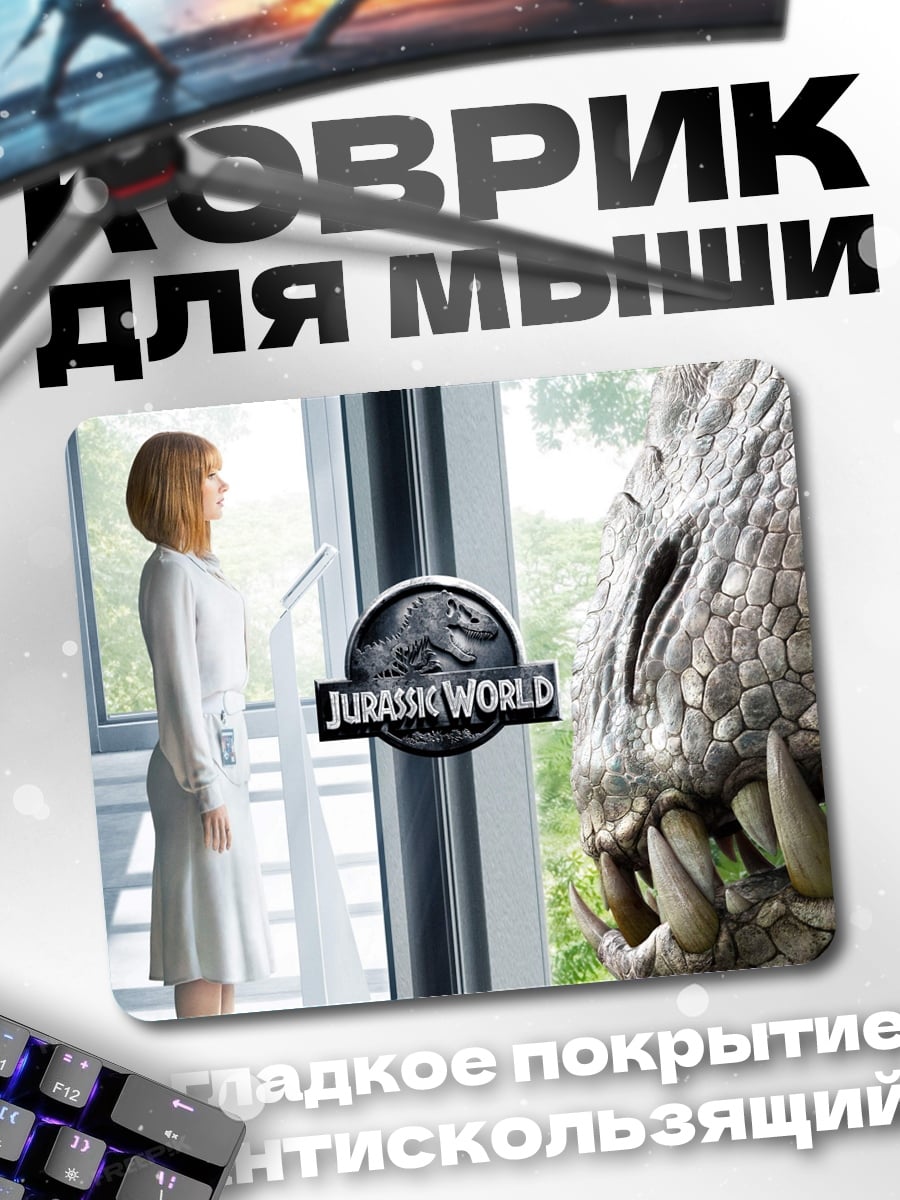Коврик Девочка и динозавр