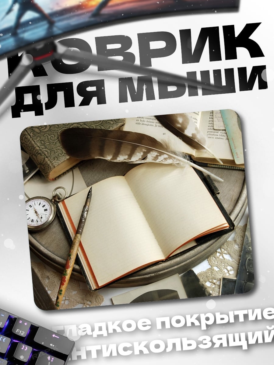 Коврик Старые записи