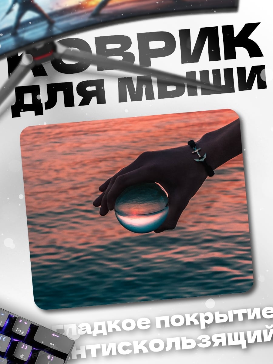 Коврик Стеклянный шар в воде