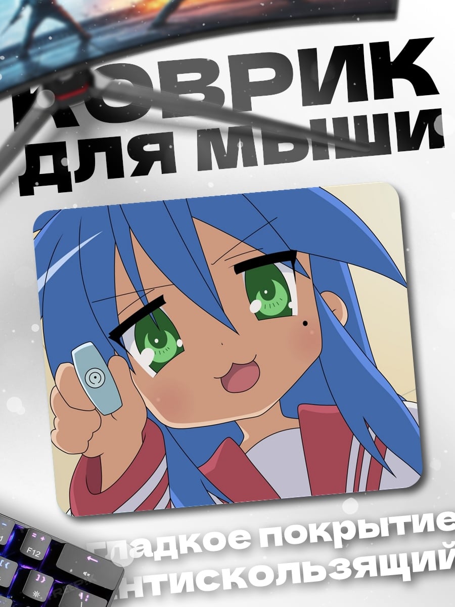 Коврик Кобаякава Юки
