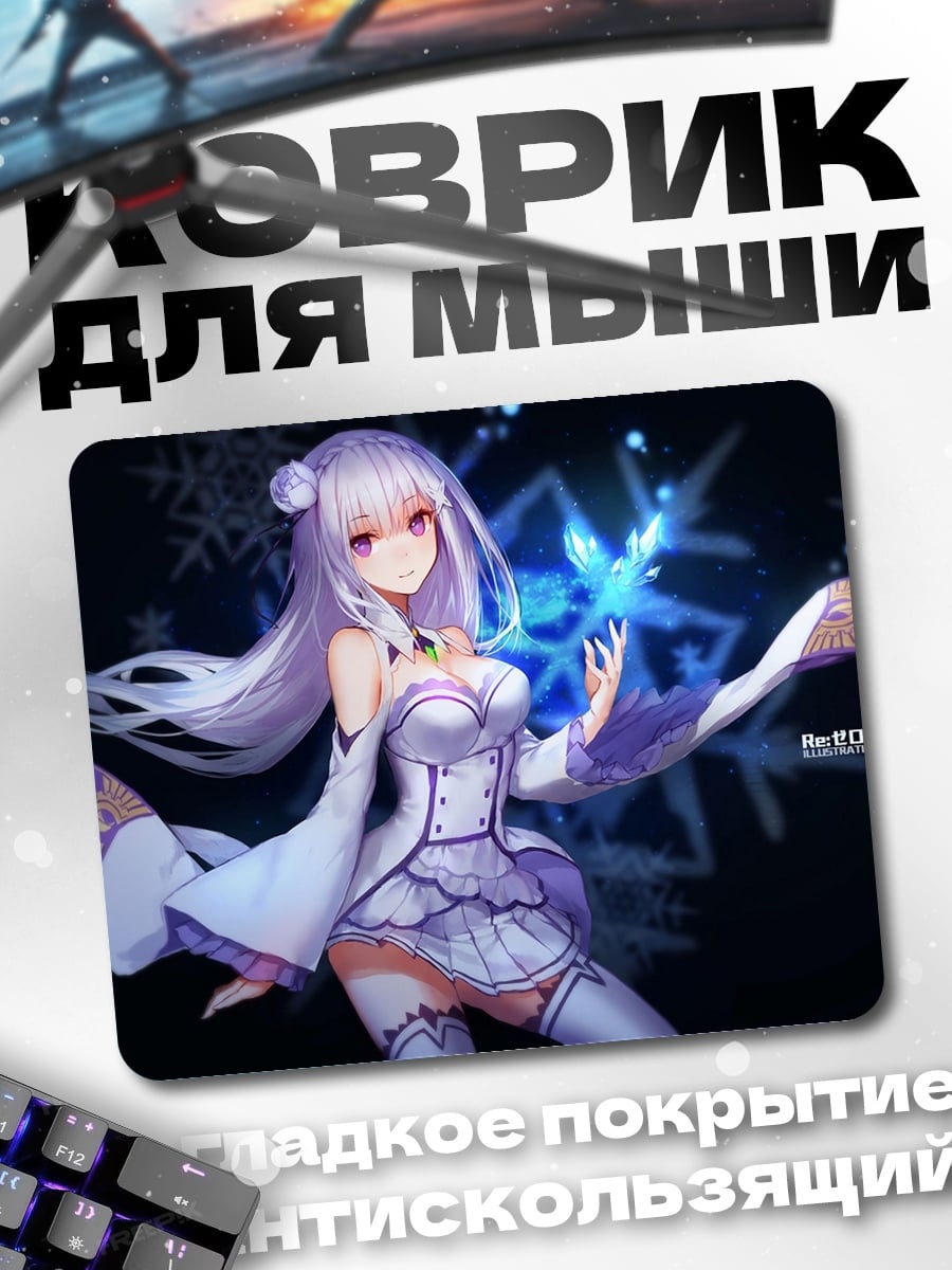 Коврик Эмилия Ледяная Магия