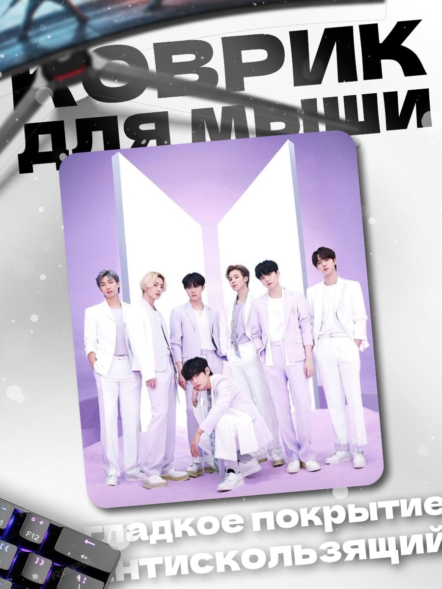 Коврик BTS
