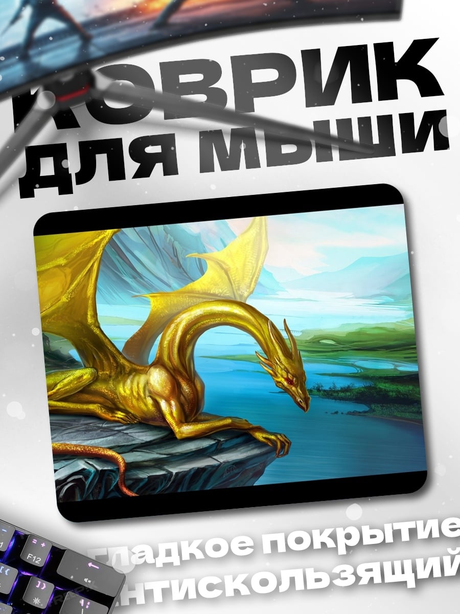 Коврик Золотой дракон у реки