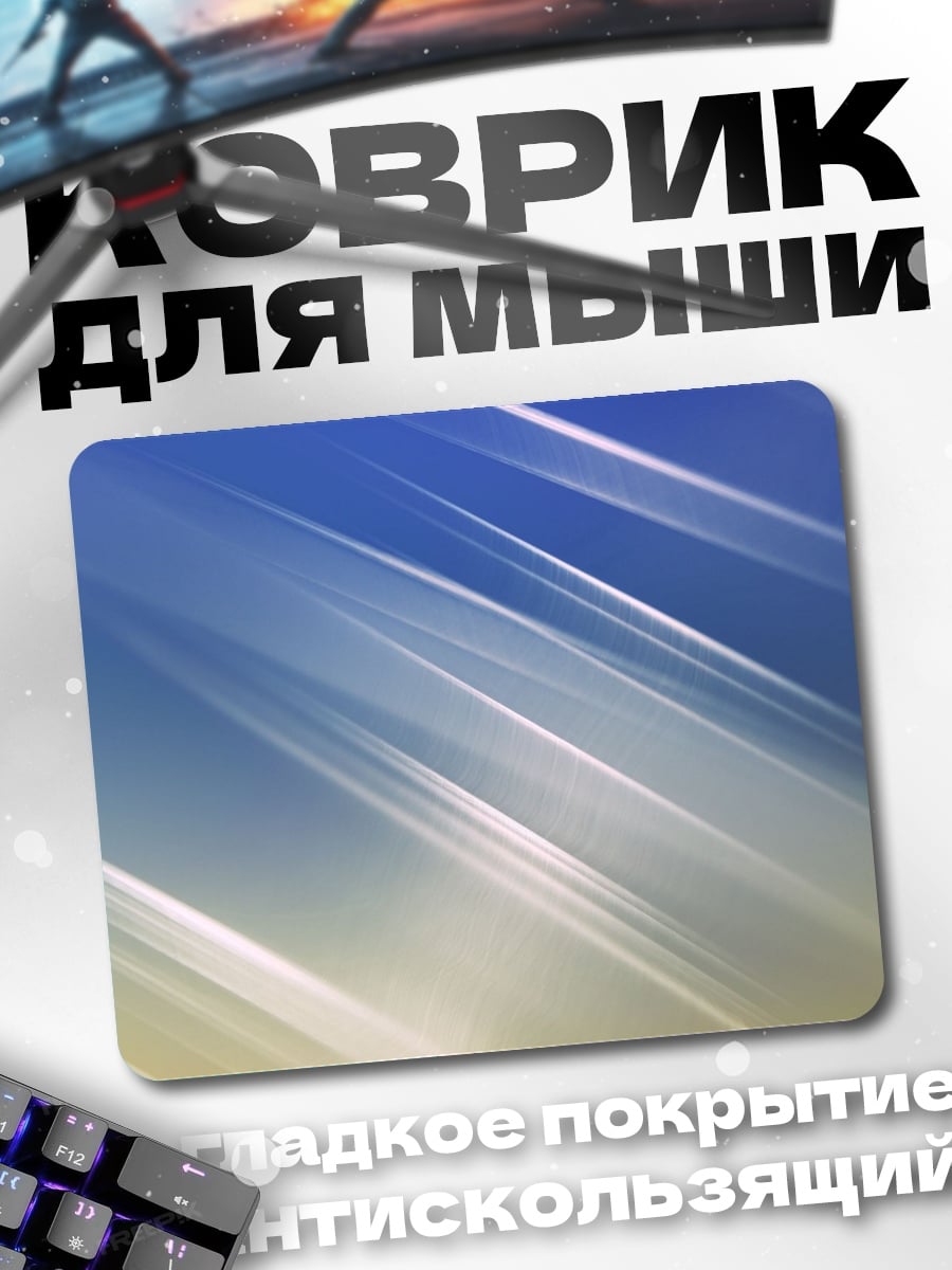 Коврик Абстрактные линии света
