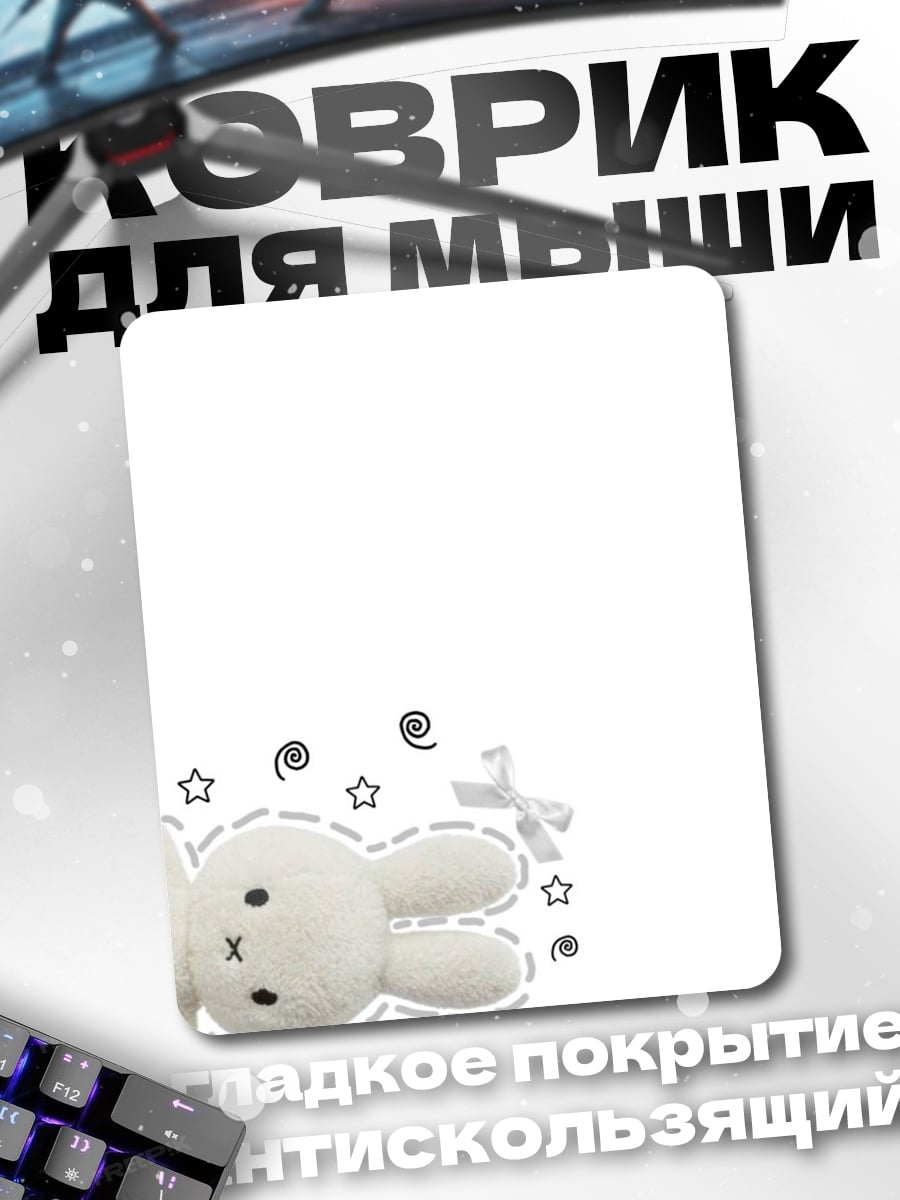 Коврик Милый кролик