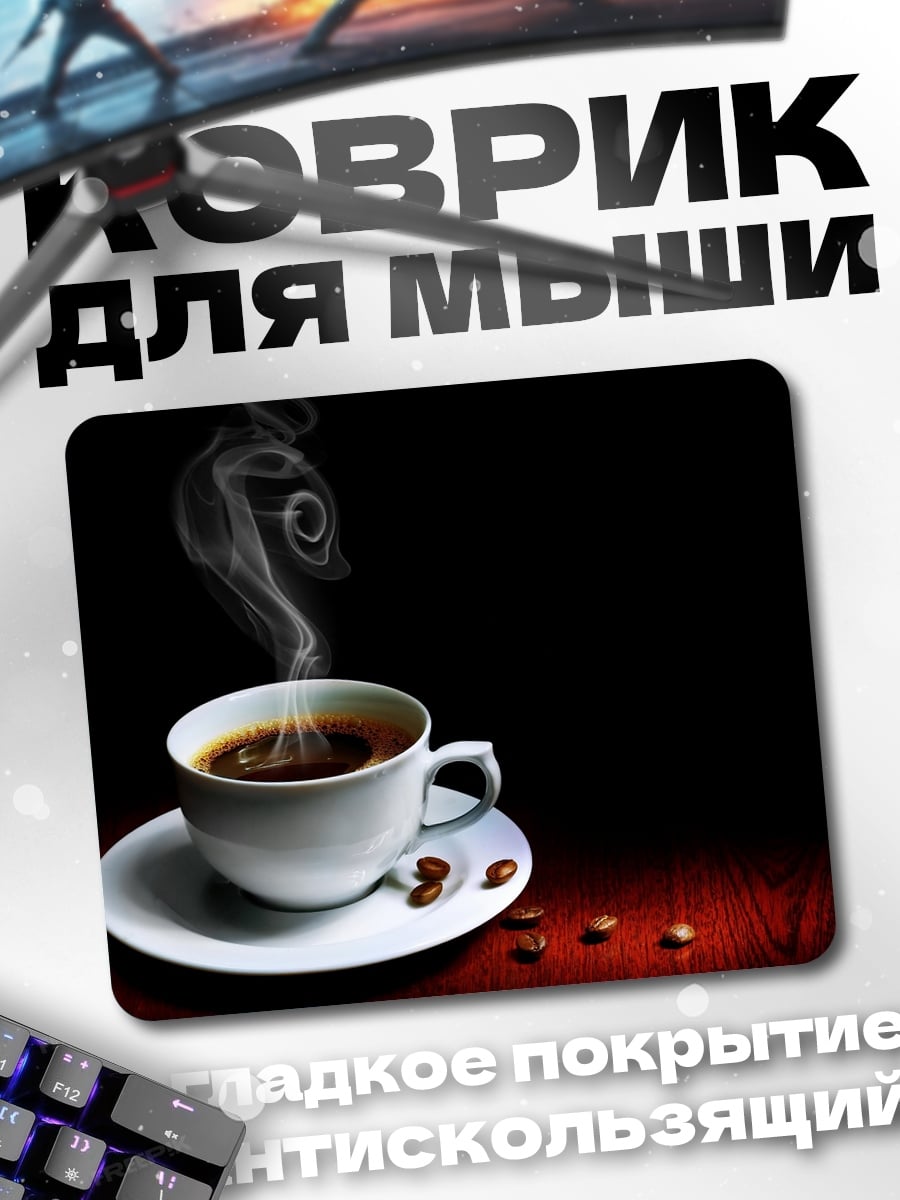 Коврик Чашка горячего кофе