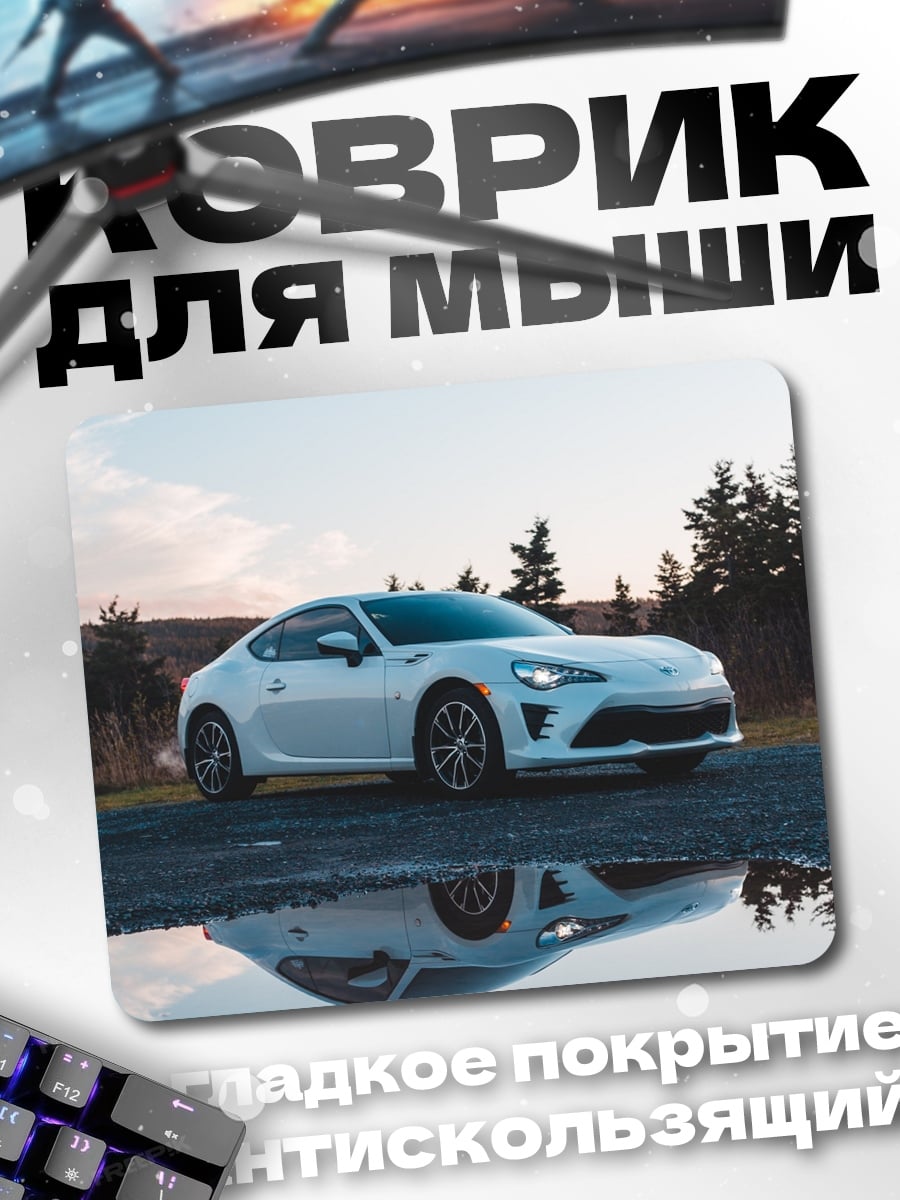 Коврик Белое спорт купе